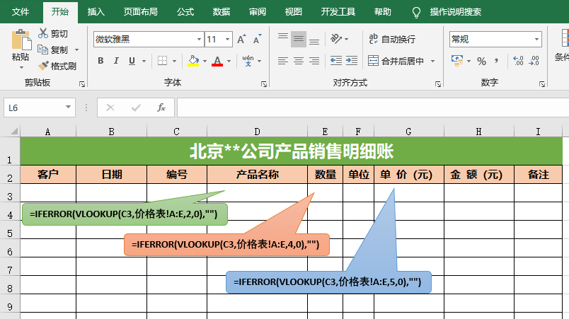 Excel实例：产品销售明细表，信息自动生成，节省录入工作