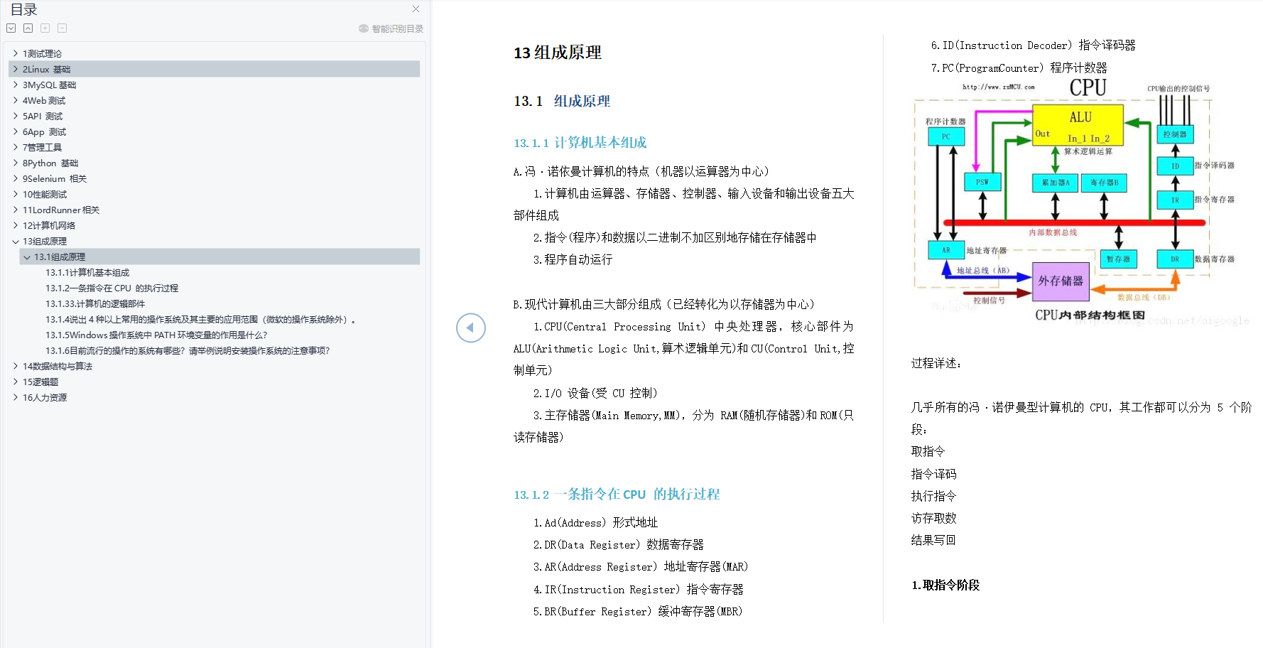歷時90天，從外包公司到位元組軟體測開工程師，就靠這份測開檔案