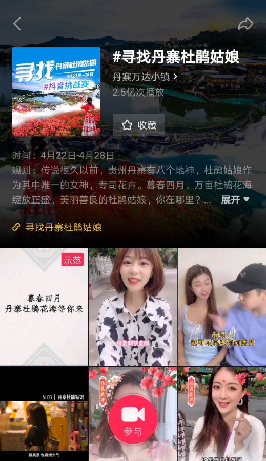抖音挑战赛燃爆丹寨，10000名杜鹃姑娘喊你五一游