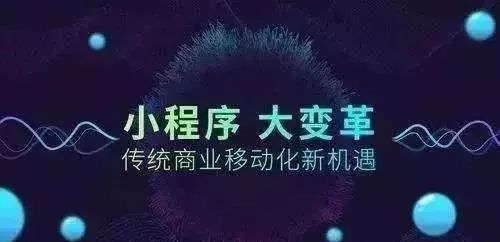 实体店做小程序的好处有哪些(微信小程序有什么用处) 好文分享 第1张