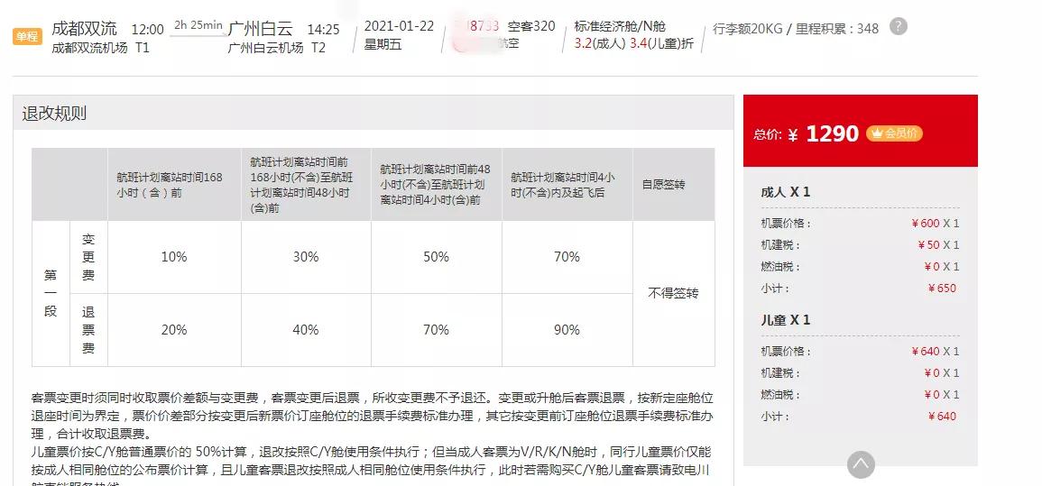 4岁小孩机票怎么收费,儿童机票能买成人票吗(图1)