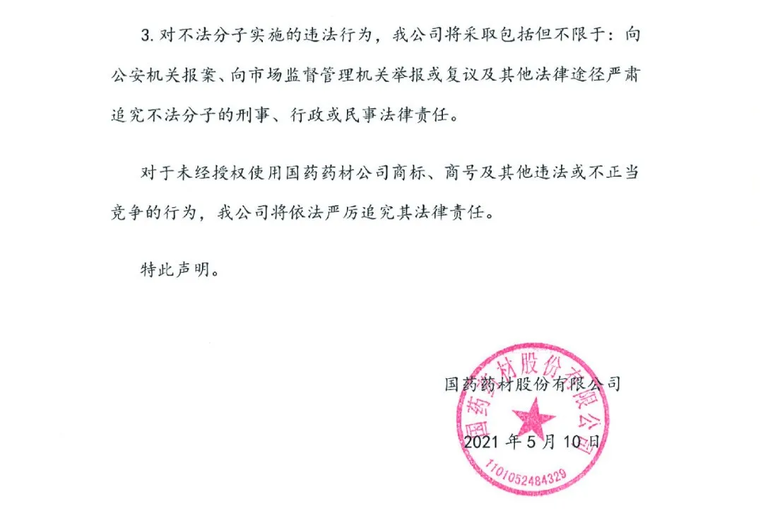 国材济世的大单模式:官方与经销商签订合作协议,承诺配送原始股