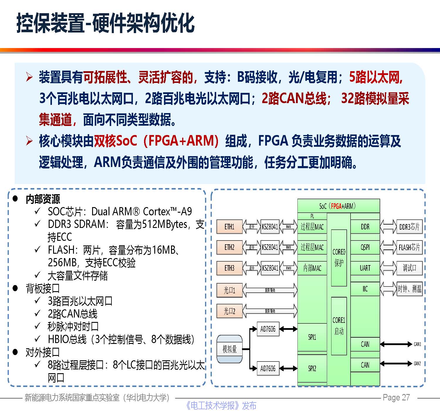 华北电力大学贾科教授：柔性直流配电网保护技术