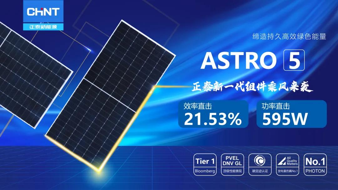 正泰PERC太阳能电池技术入选国家发改委《绿色技术推广目录》
