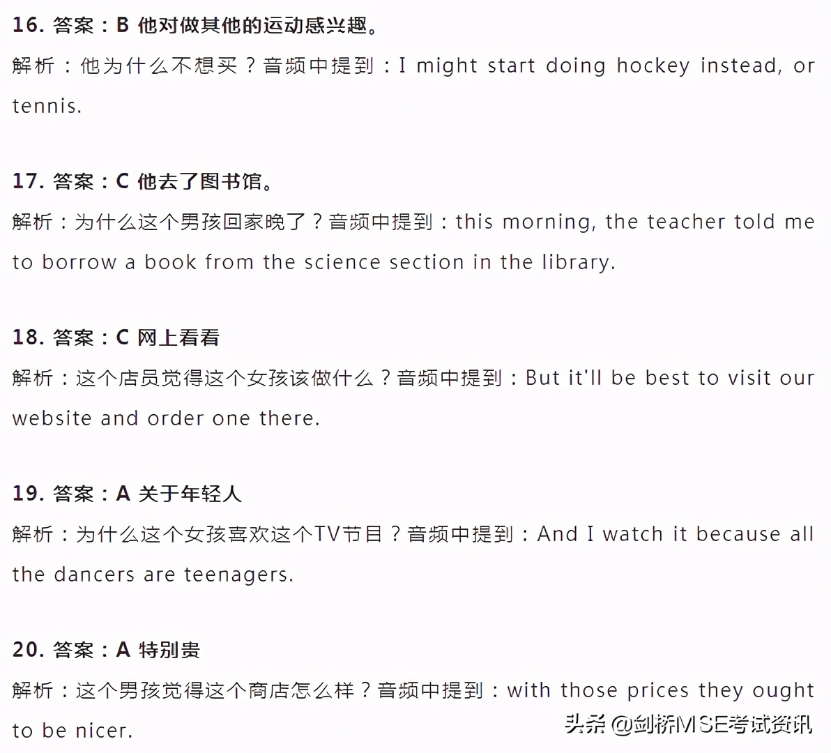 12月19日KET考试真题答案解析，看看你的成绩如何？