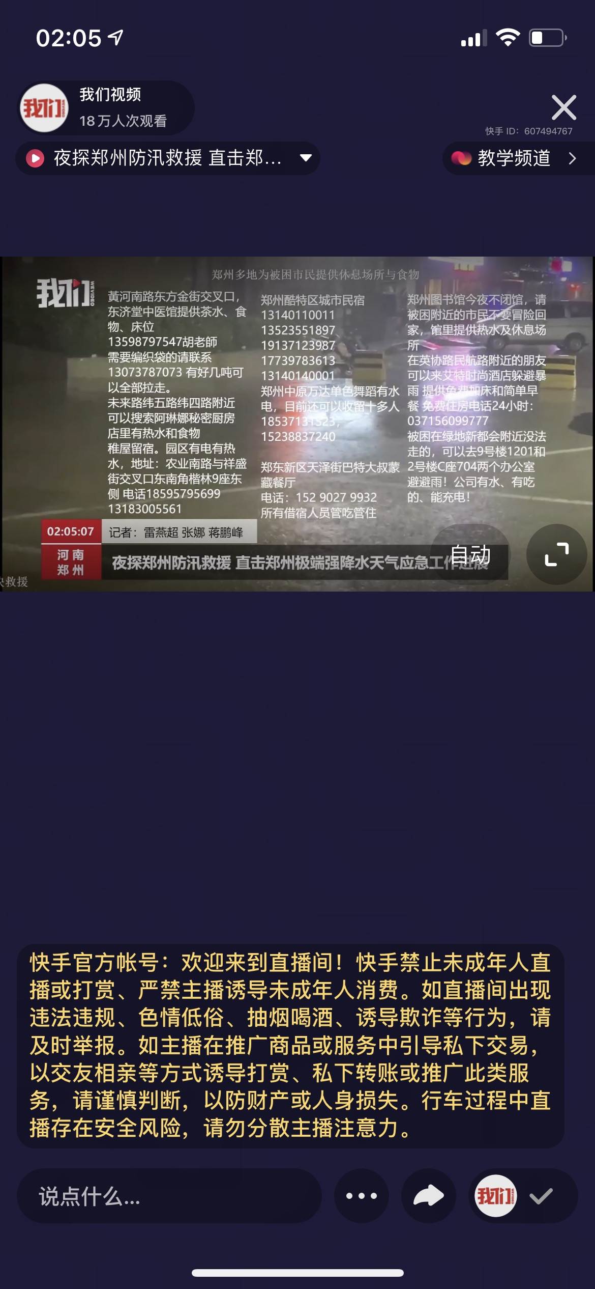 河南遭遇百年難遇極端強降水天氣 快手開通多條互助通道