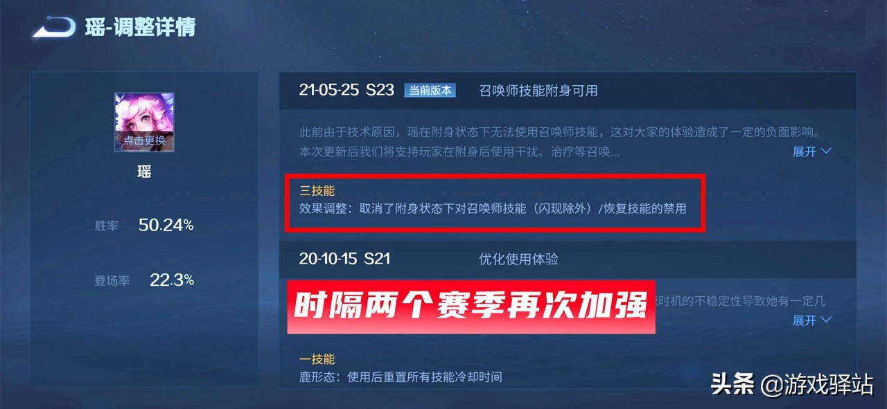 王者荣耀：更新首日！“瑶马”进入2.0时代，瑶瑶公主Ban位买房？