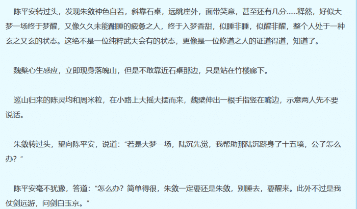 剑来镜花水月：朱敛，姜尚真，米裕，魏檗，崔东山，谁是主角？