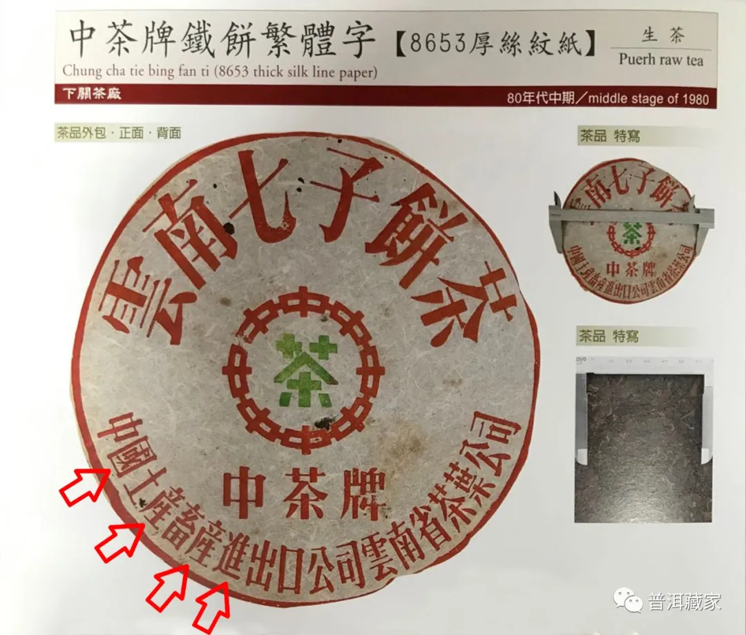 80年代下关繁体8653铁饼:专为出口外销,详解包装防伪细节