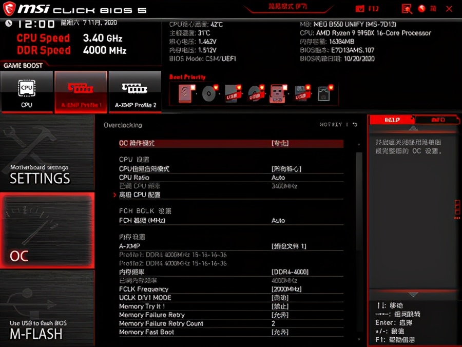 微星MEG B550 UNIFY主板评测