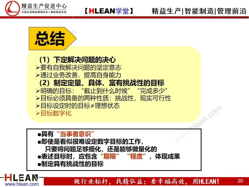 「精益学堂」丰田问题解决法