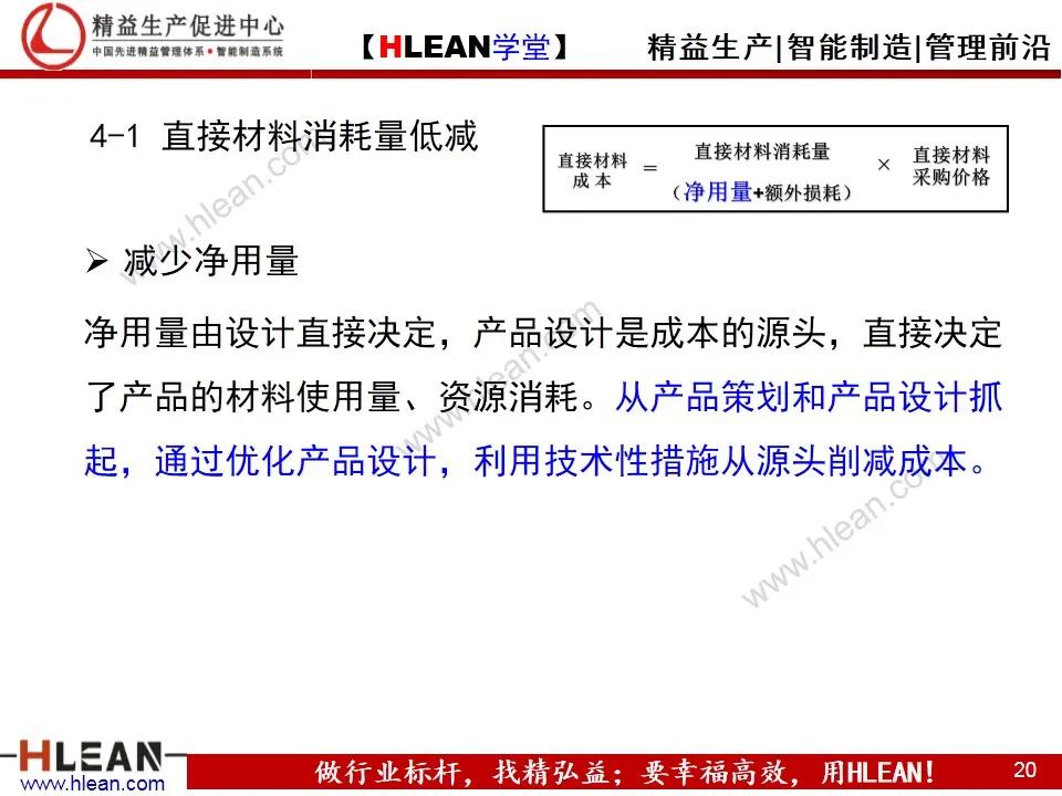 「精益学堂」制造企业成本管控