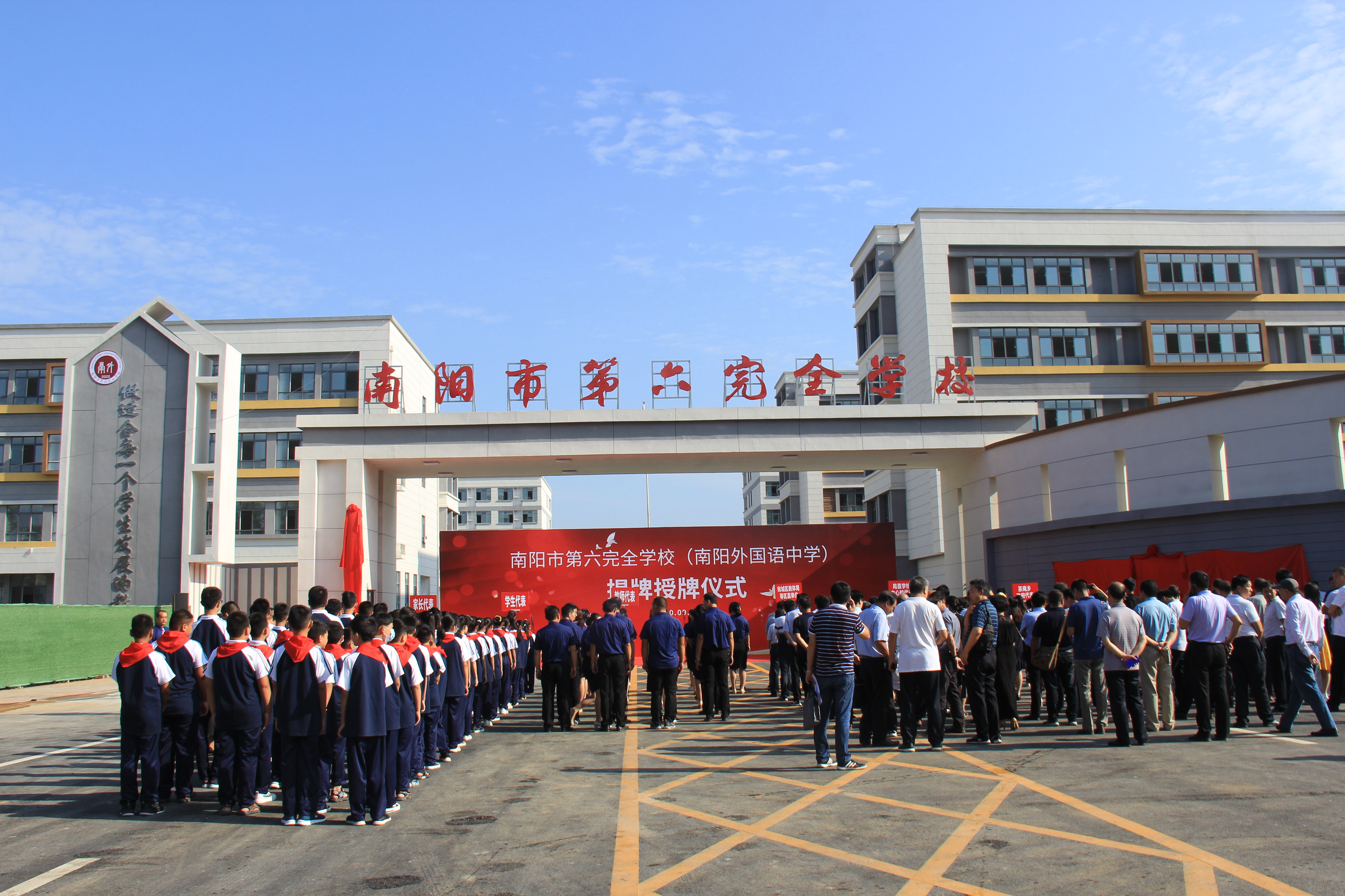 南阳市第六完全学校南阳外国语中学举行揭牌授牌仪式