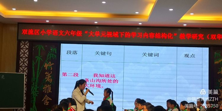 记四川大学西航港实验小学张庭华老师参加六年级语文区教研活动