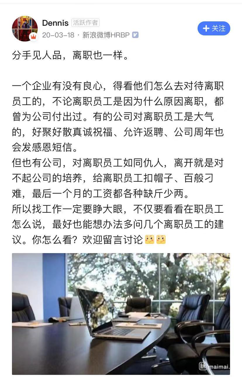 分手见人品，离职见人心