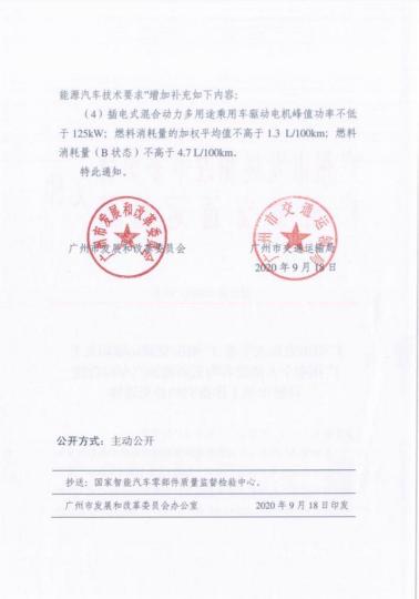 传祺GS4 PHEV正式纳入广州市新能源万元补贴目录