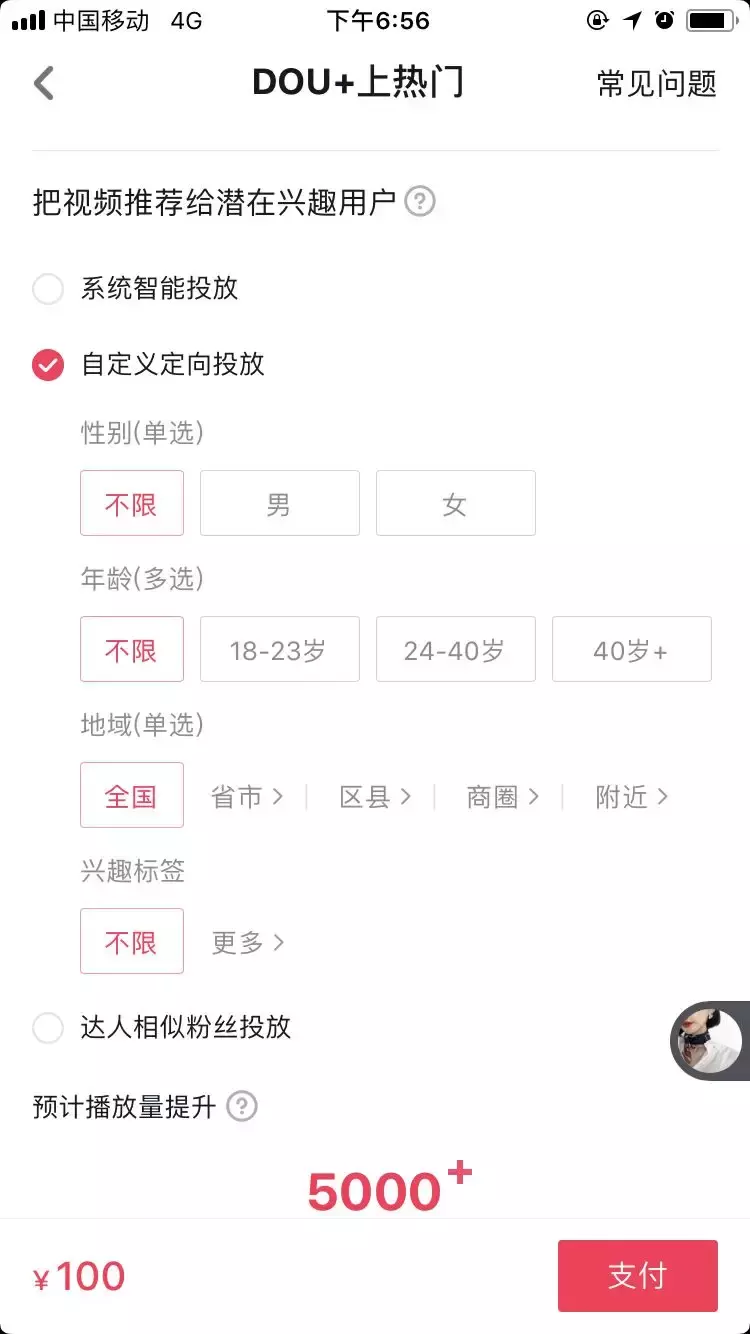 投dou+就能上热门?抖音dou+投放的这些坑一定要小心