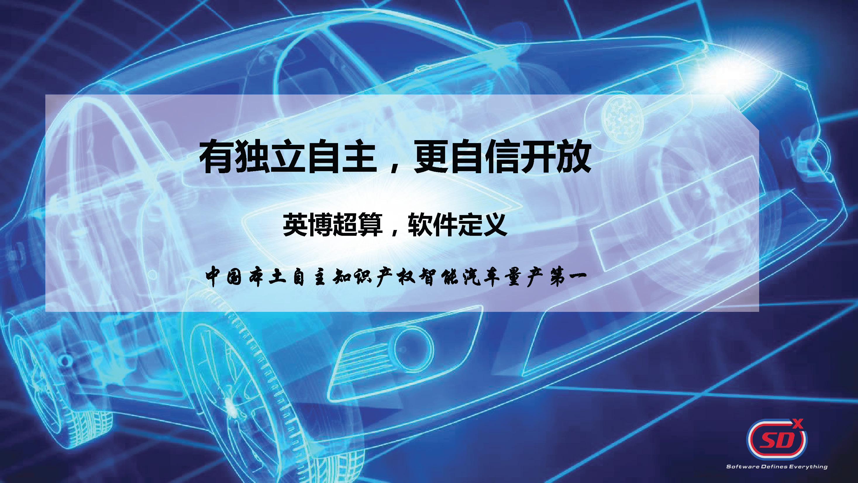EVS34大会报告：英博超算自主国产智能驾驶量产解决方案