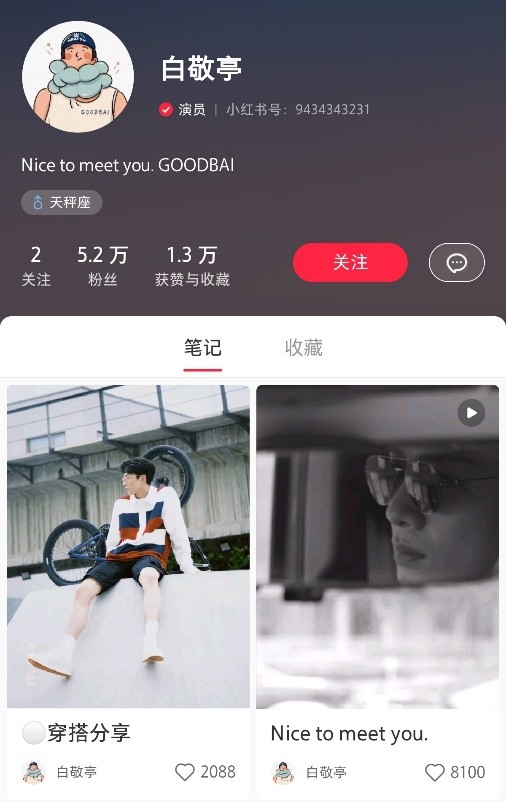 没想到男明星竟然把小红书玩明白了