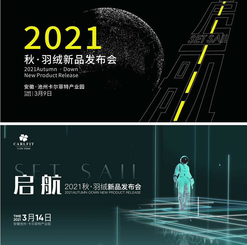 亮点纷呈，卡尔菲特2021秋·羽绒新品发布会即将重磅来袭