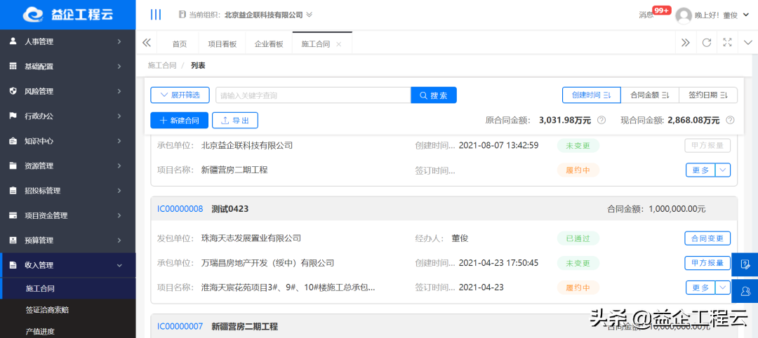 益企工程云签约华德智慧 共建智慧数字化项目管理云平台