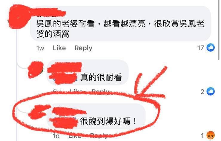 吴凤老婆被骂丑到爆！霸气护妻杠酸民：把酸民的话当成耳边风