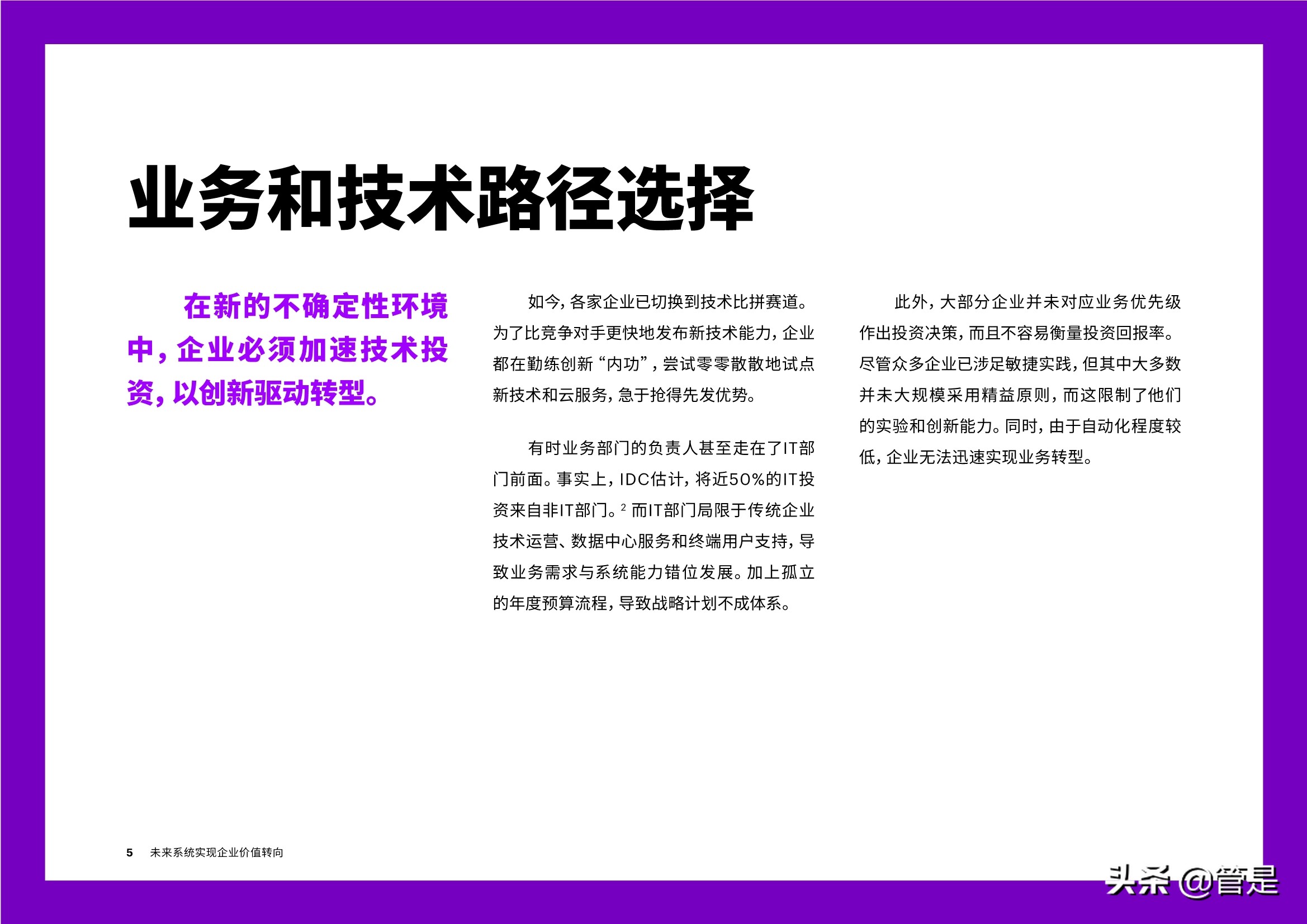 打造未来系统：如何通过技术创新投资打造企业核心竞争力？