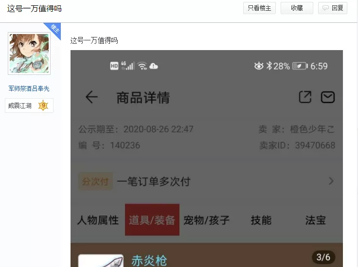 梦幻西游手游：玩家欲花万元购买火区精锐组角色，这一手亏了吗？