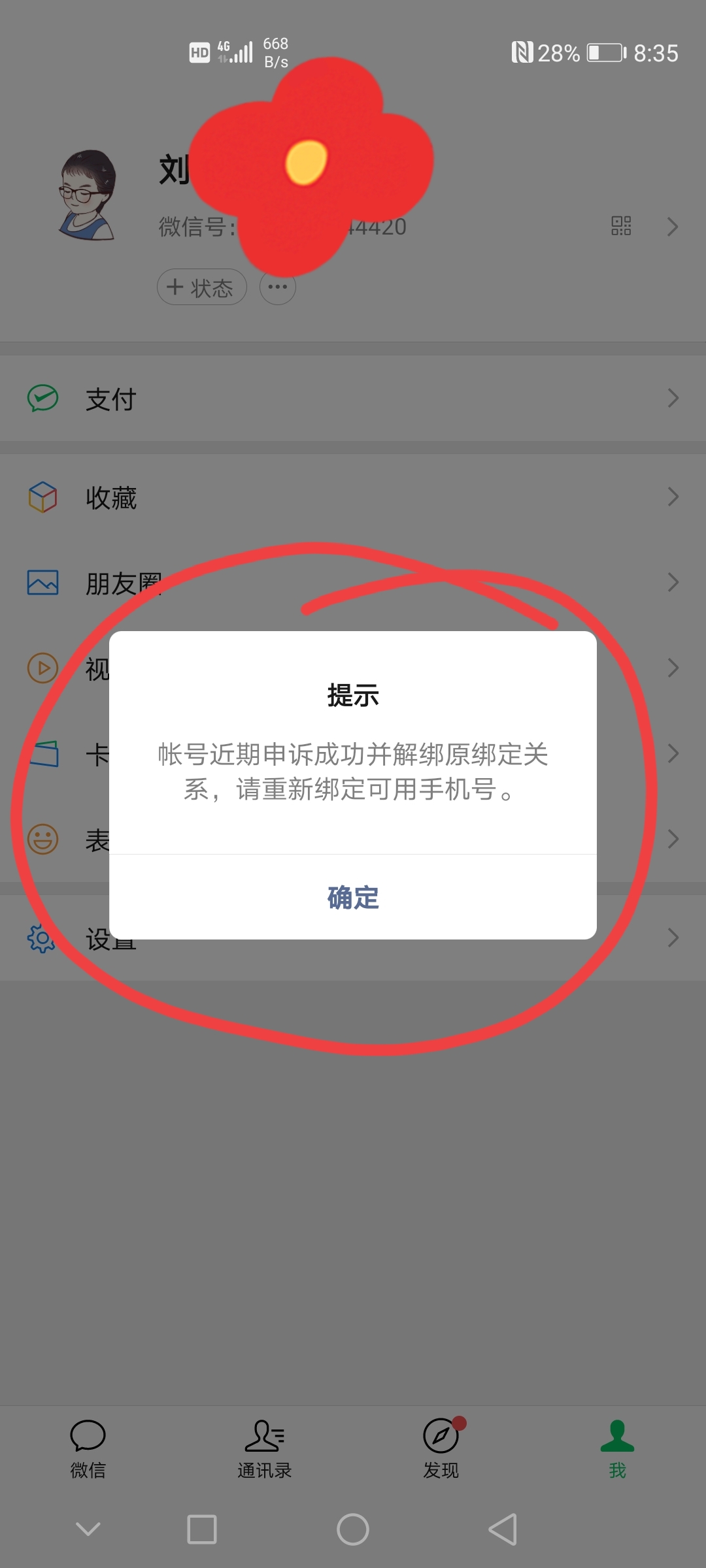 如何解绑2021版<p data-track=