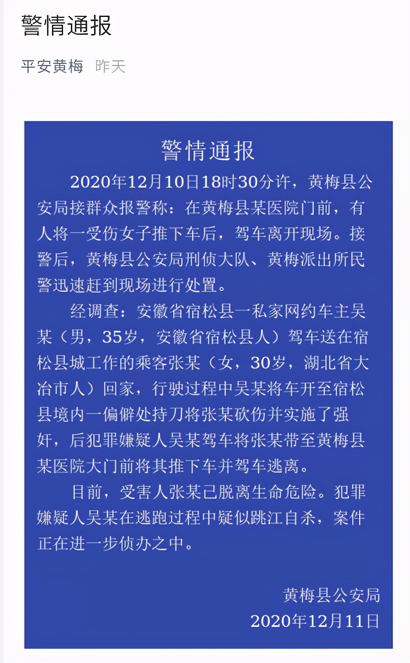 网约车司机砍伤、强奸女乘客，将其丢在医院逃离！警方通报、滴滴回应都来了