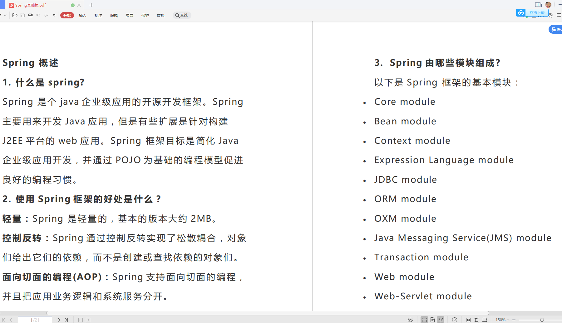 32天高效突击：框架+性能优化+微服务+分布式，笔记面试全有
