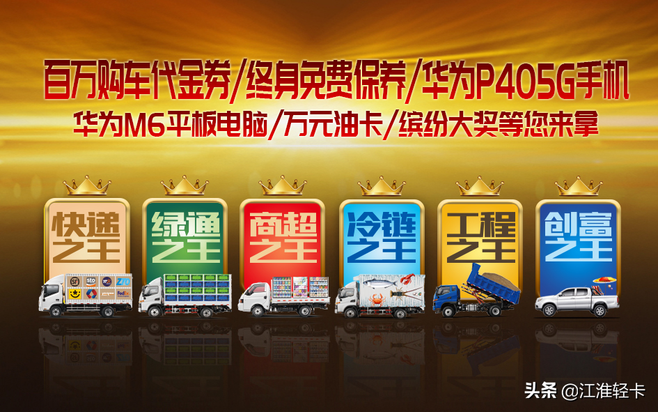 欢迎检阅！2020江淮轻卡大事记