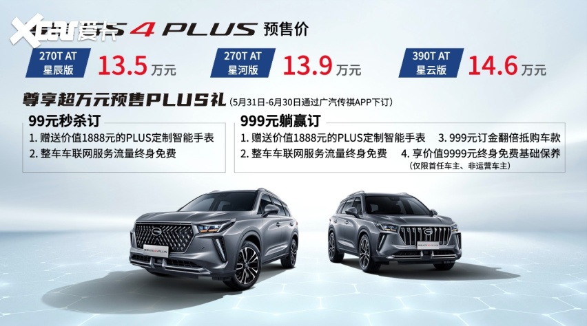 長安CS75不錯，但誠意PLUS之作傳祺GS4 PLUS更值得開回家