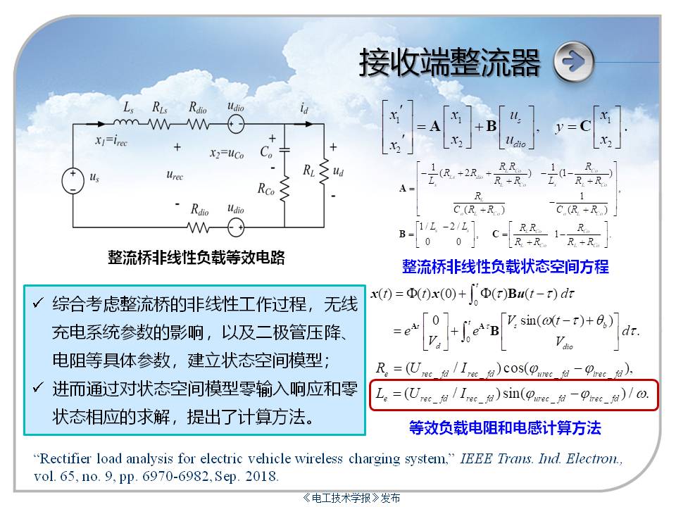 中科院专家报告：千瓦级无线电能传输技术及在电动汽车上的应用