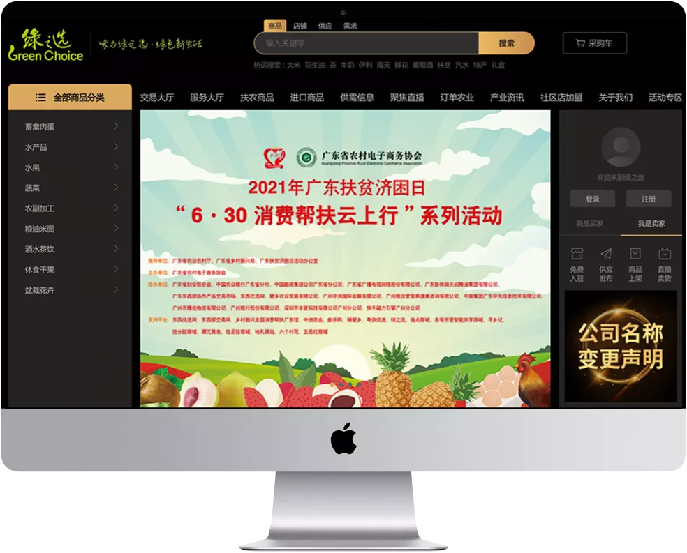 2021年广东扶贫济困日|中为信息参与“6·30消费帮扶云上行”