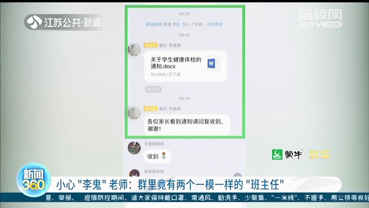 群里竟有两个一模一样的“班主任”？家长被套路1590“体检费”