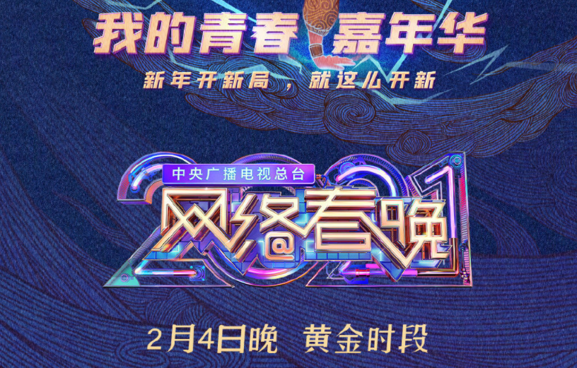 央视网络春晚阵容官宣，丁真蔡徐坤加盟，C位却属央视“亲闺女”