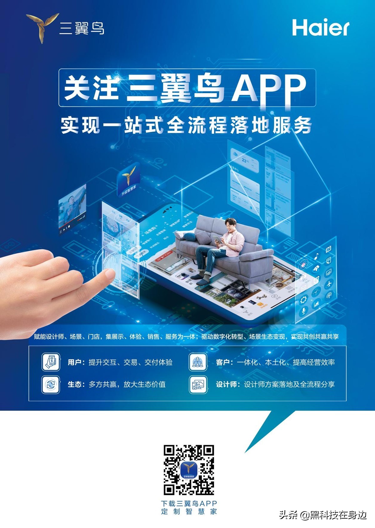昨晚,三翼鸟全屋整装客单价卖到了42万元