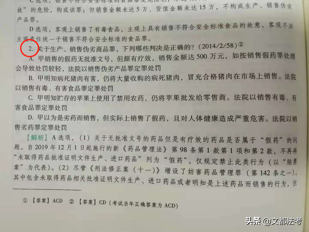 方鹏：多刷题，才能过法考！《刑法题库》勘误已出，戳