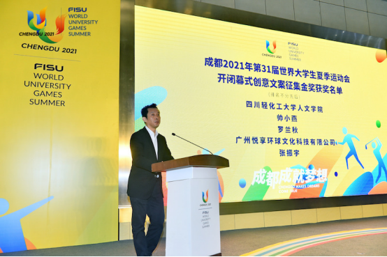 大运会开闭幕式创意文案征集结果揭晓