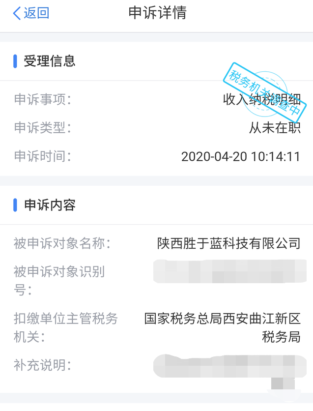 陌生公司偷偷给你“发工资”？快查查个税APP！