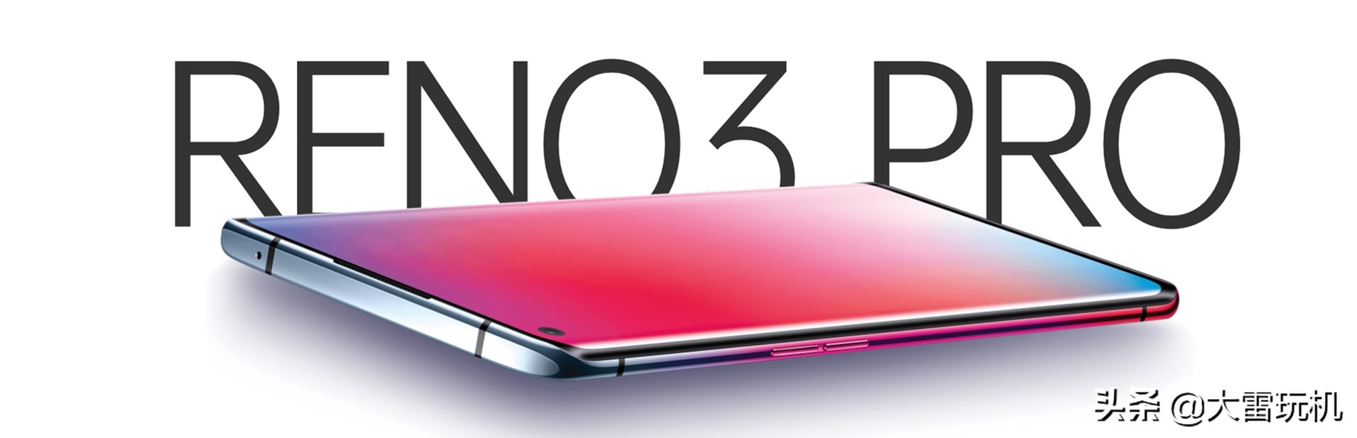 「Reno3系列评测」5G超薄视频手机OPPO Reno3 Pro上手浅评