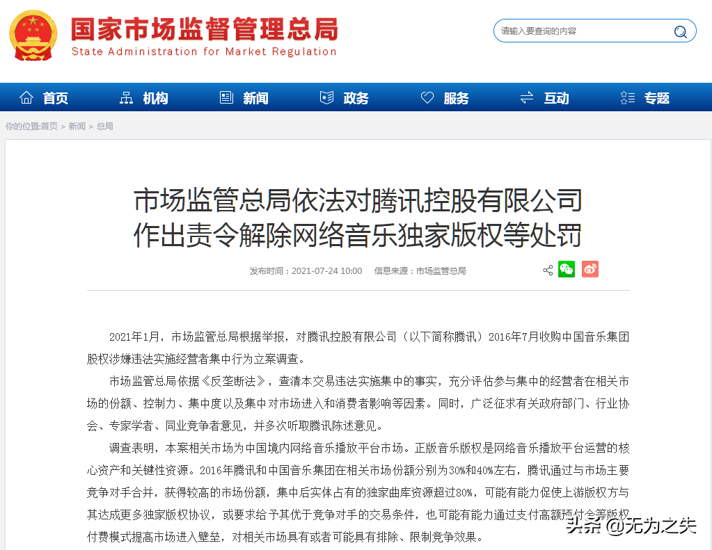 垄断前和垄断后的腾讯音乐，分别赚了多少钱？看数据