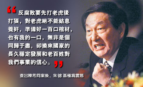 党和人民的好干部，朱镕基是朱元璋后代，邓小平称：只能做一把手