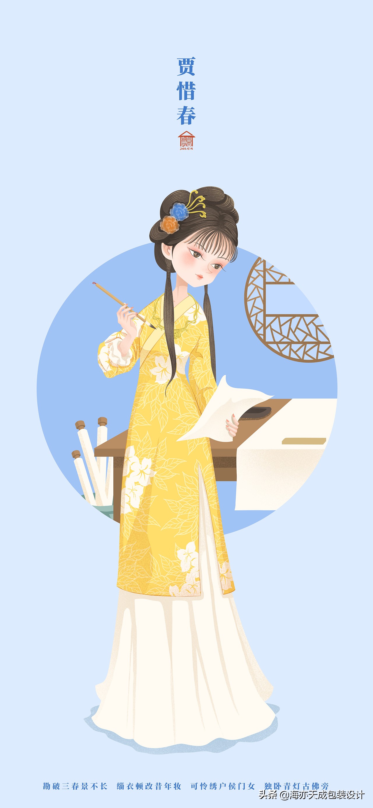 红楼梦：金陵十二钗人物IP形象插画