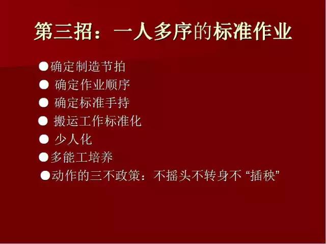 「標桿學習」PPT全面解讀精益生產管理