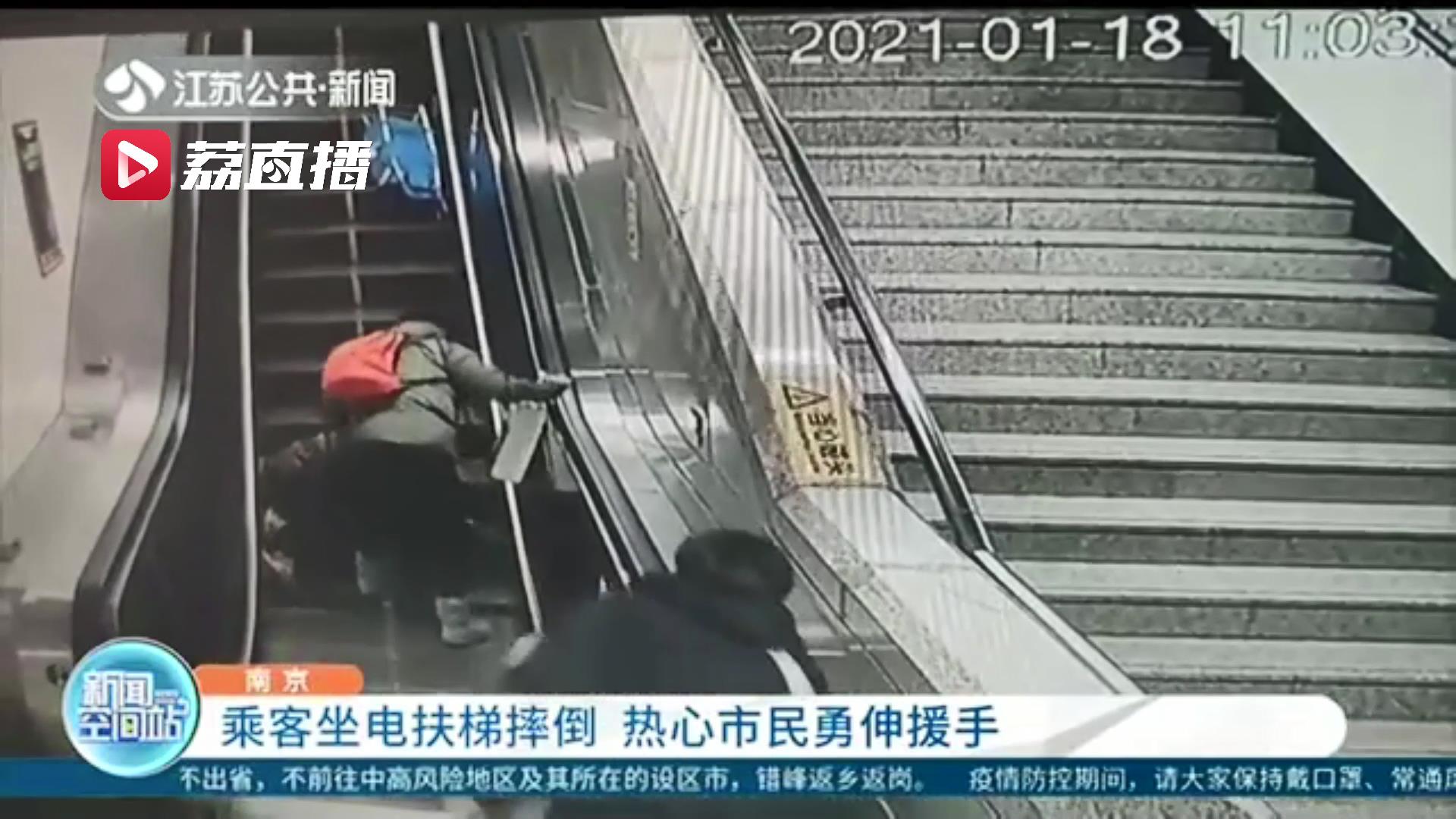 注意安全！乘客坐电扶梯摔倒 热心市民伸援手