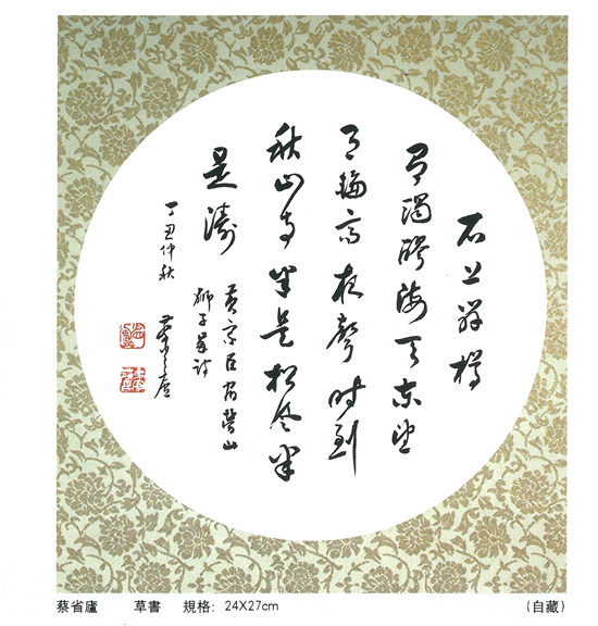 中国书法界的绝唱：九秩五老书画展