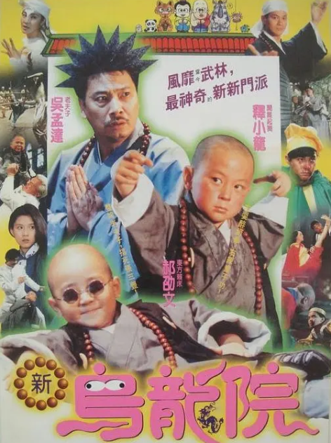 《逃学神探》开机，释小龙郝邵文再合作，看到两位大反派：追定了