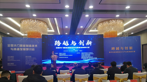 全国木门智能制造技术与装备发展研讨会在南通海安成功举办